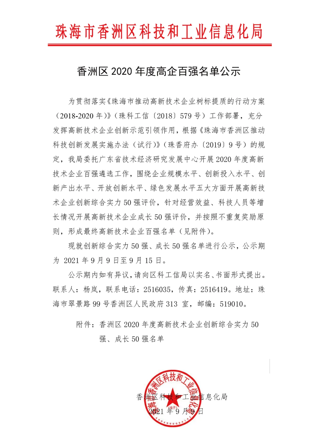 熱烈慶祝航粵智能榮獲“高新技術企業(yè)創(chuàng)新綜合實力50強”稱號