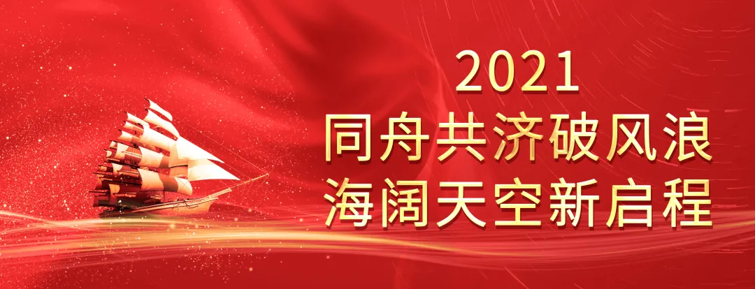 述職亮答卷 優(yōu)秀甄評選丨航粵電氣集團(tuán)2021年度述職大會榮耀召開